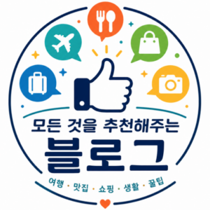 추천하는 모든 것에 아름다움